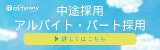 カンパニー